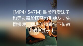 [MP4/ 547M] 甜美可爱妹子和男友露脸聊骚勾引狼友，先慢慢硬，女上位骑乘坐下传教士射在肚子上