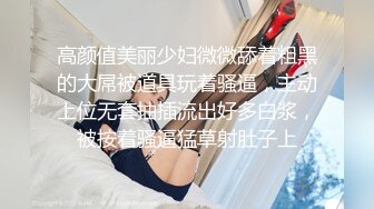 高颜值美丽少妇微微舔着粗黑的大屌被道具玩着骚逼，主动上位无套抽插流出好多白浆，被按着骚逼猛草射肚子上