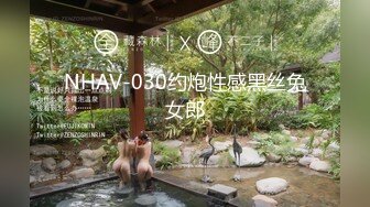 NHAV-030约炮性感黑丝兔女郎