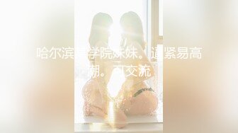 【新片速遞 】 高颜值模特妹子，道具自慰刺激乳头，掰穴刺激阴蒂享受高潮刺激，洗澡撩骚[745M/MP4/01:22:08]