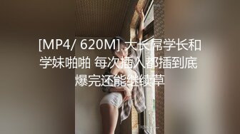 麻豆传媒&辣椒原创联合出品 仙人跳跳跳 螳螂捕蝉黄雀在后 大鸟惩戒小骚货-静静