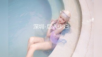 深圳-后入少妇