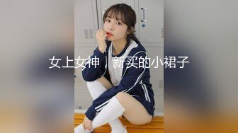 《萤石云破解》小伙浴缸房约炮身材丰满的小姐姐玩69吃鲍鱼啪啪