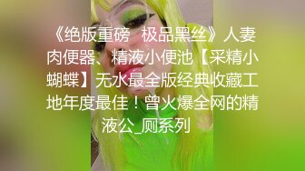 爆操刚上大学舞蹈小妹妹