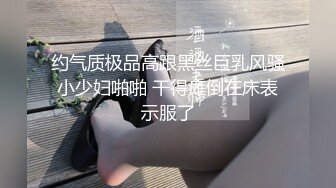 约气质极品高跟黑丝巨乳风骚小少妇啪啪 干得瘫倒在床表示服了