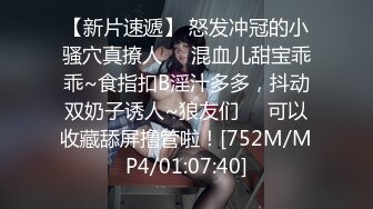 [MP4/ 647M]&nbsp;&nbsp;无套高清素颜野外大战 吃工人大鸡巴小婉婷各种姿势后入爆操输出 又是超爽愉快的一天~爽死啦！