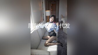 朋友的老婆。代发