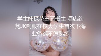 约炮超粉嫩00后，叫声可射