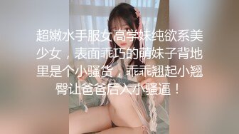 超嫩水手服女高学妹纯欲系美少女，表面乖巧的萌妹子背地里是个小骚货，乖乖翘起小翘臀让爸爸后入小骚逼！