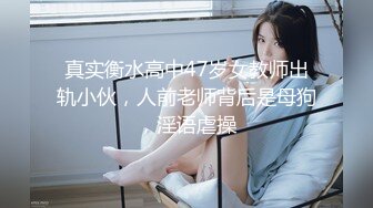 真实衡水高中47岁女教师出轨小伙，人前老师背后是母狗，淫语虐操