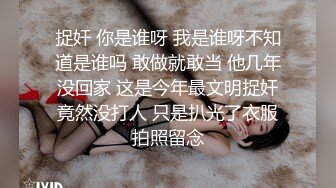 捉奸 你是谁呀 我是谁呀不知道是谁吗 敢做就敢当 他几年没回家 这是今年最文明捉奸竟然没打人 只是扒光了衣服拍照留念