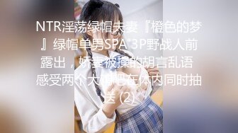 NTR淫荡绿帽夫妻『橙色的梦』绿帽单男SPA 3P野战人前露出，娇妻被操的胡言乱语 感受两个大鸡吧在体内同时抽送 (2)