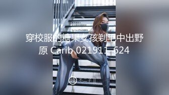 穿校服的糖果女孩剃毛中出野原 Carib 021911-624