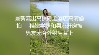 【新片速遞】&nbsp;&nbsp; 小胖哥约刚刚离异的女同事吃饭❤️简单安慰一下带回酒店啪啪啪[735M/MP4/01:48:00]