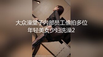 大众澡堂子内部员工偷拍多位年轻美女少妇洗澡2