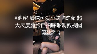 #泄密 清纯可爱小妹 #陈茹 超大尺度露脸自拍啪啪调教视图流出2