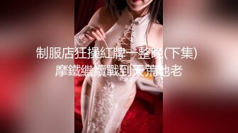 STP33107 极致造爱视觉享受！OnlyFans火爆天然巨乳学妹【爹咪】最新解锁剧情私拍，看片手淫被纯欲学妹发现