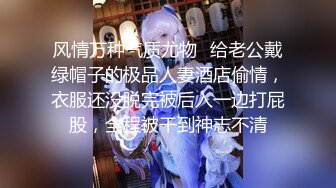 风情万种气质尤物✿给老公戴绿帽子的极品人妻酒店偷情，衣服还没脱完被后入一边打屁股，全程被干到神志不清