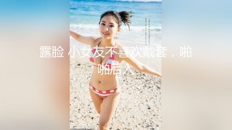 露脸 小女友不喜欢戴套，啪啪后入