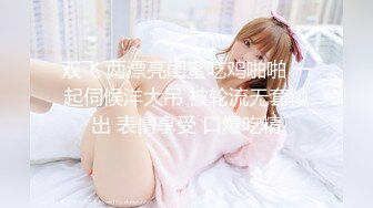 皮肤白嫩 绝美鲍鱼的冰城果果女神全合集