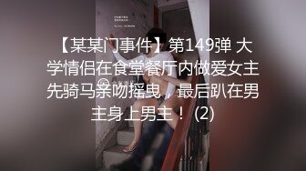 【某某门事件】第149弹 大学情侣在食堂餐厅内做爱女主先骑马亲吻摇曳，最后趴在男主身上男主！ (2)