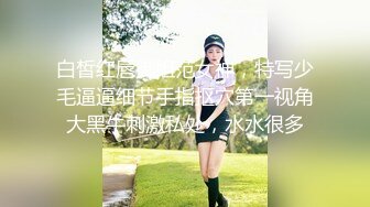 运动服短发妹纸光着脚丫来厕所，小穴说嫩不嫩说老不老1080.wmv