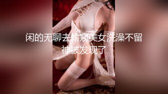 闲的无聊去偷窥美女洗澡不留神被发现了