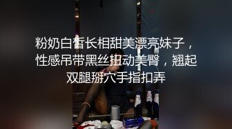 粉奶白皙长相甜美漂亮妹子，性感吊带黑丝扭动美臀，翘起双腿掰穴手指扣弄