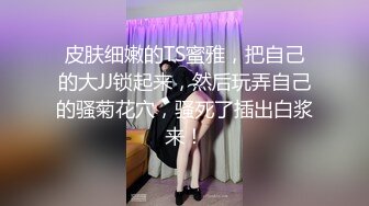 魔都接机小哥哥，精心准备的装扮。他的丁丁滚烫滚烫的