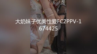 大奶妹子优美性爱FC2PPV-1674425