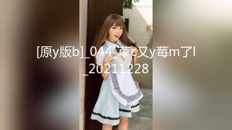 [原y版b]_044_草c又y莓m了l_20211228