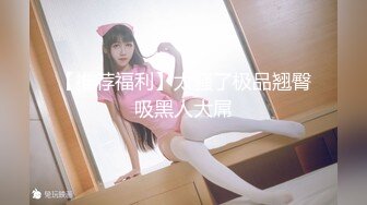 极品女神嫩妹！清纯可爱萝莉风露脸福利姬【小鹿酱】土豪定制第二季，蜡烛油封逼 露出 做爱 双管齐下高潮喷水 相当壮观 (2)