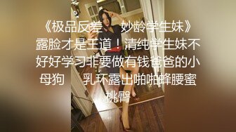 《极品反差❤️妙龄学生妹》露脸才是王道！清纯学生妹不好好学习非要做有钱爸爸的小母狗❤️乳环露出啪啪蜂腰蜜桃臀