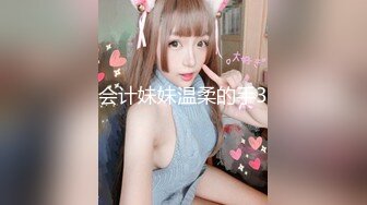 会计妹妹温柔的手3