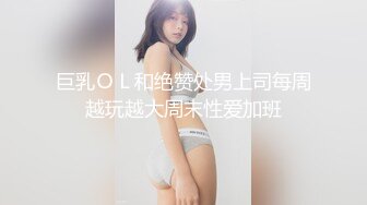 巨乳ＯＬ和绝赞处男上司每周越玩越大周末性爱加班