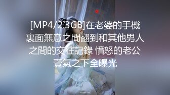 [MP4/2.3GB]在老婆的手機裏面無意之間翻到和其他男人之間的交往記錄 憤怒的老公壹氣之下全曝光