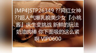 [MP4]STP26349 ??网红女神??超人气爆乳貌美少女『小桃酱』庆生变挑战 新鲜的玩法 奶油肉棒 你下面吸的这么紧啊 VIP0600