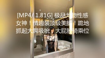 [MP4/ 1.81G] 极品尤物性感女神！情趣装顶级美腿！跪地抓起大屌吸吮，大屁股骑乘位深插