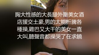 国产伪娘柠檬操飞女人，问她啥感觉，回答：说不清的感觉。操完了还想要伪娘再来一炮！