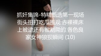 抓奸集锦-特精甄选第一现场街头扭打吃瓜围观 赤裸裸床上被逮还有被割屌的 各色良家女神狼狈瞬间 (10)