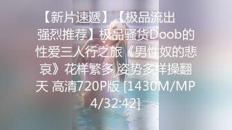 【新片速遞】【极品流出❤️强烈推荐】极品骚货Doob的性爱三人行之旅《男性奴的悲哀》花样繁多 姿势多样操翻天 高清720P版 [1430M/MP4/32:42]