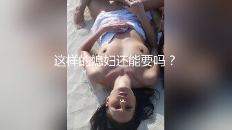 这样的媳妇还能要吗？