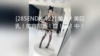 [285ENDX-422] 美人！美巨乳！美容部員！口！顔！中！合計3発！