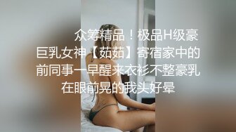 老公不知道的老婆淫乱秘密~