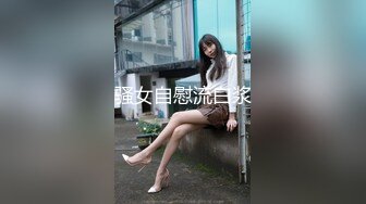 骚女自慰流白浆