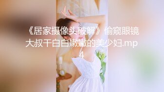 [MP4]STP25902 七彩主播--幼校老师?? ：极品在校大奶老师~B粉嫩啊~爱了爱了，校园清纯，回家露大淫屄，判若两人！ VIP2209