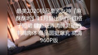 海角社区被老公流出❤️山东00年极品眼镜反差婊少妇曹X可性生活曝光性和海友性爱视频