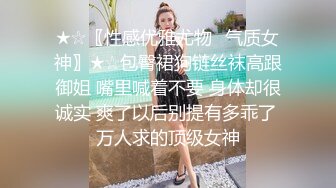 ★☆〖性感优雅尤物✨气质女神〗★☆包臀裙狗链丝袜高跟御姐 嘴里喊着不要 身体却很诚实 爽了以后别提有多乖了 万人求的顶级女神