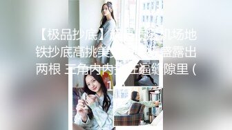 【极品抄底】超高质量机场地铁抄底高挑美女阴毛旺盛露出两根 三角内内夹在逼缝隙里 (14)