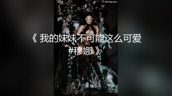 《 我的妹妹不可能这么可爱 #穆娜 》